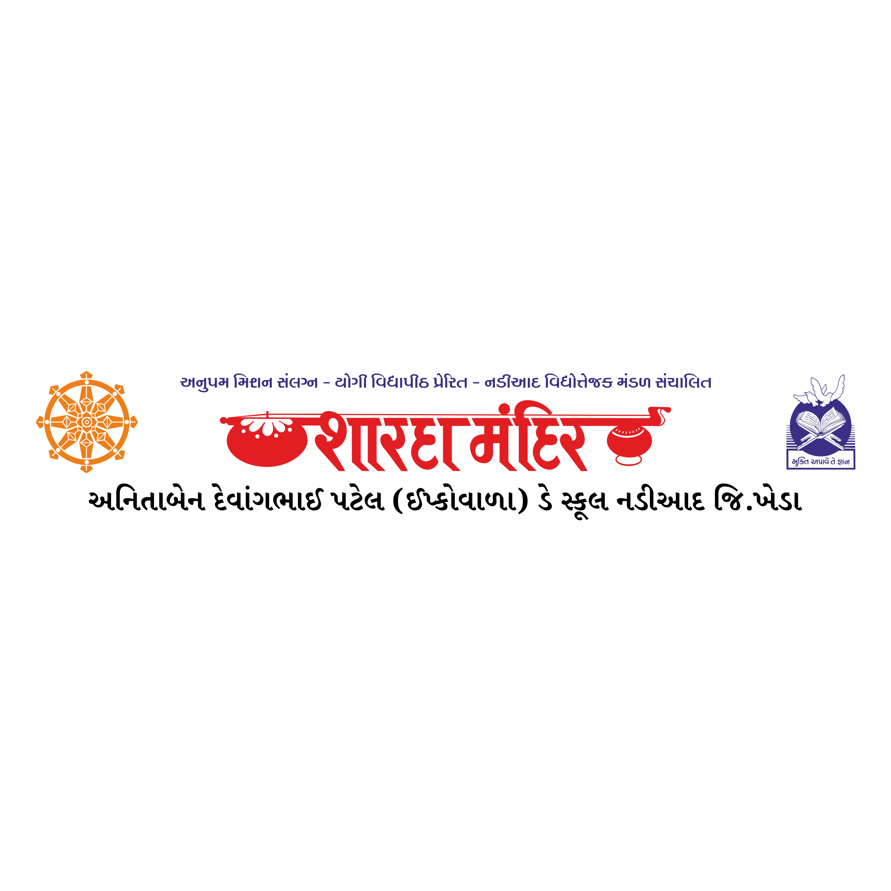 Shardamandir